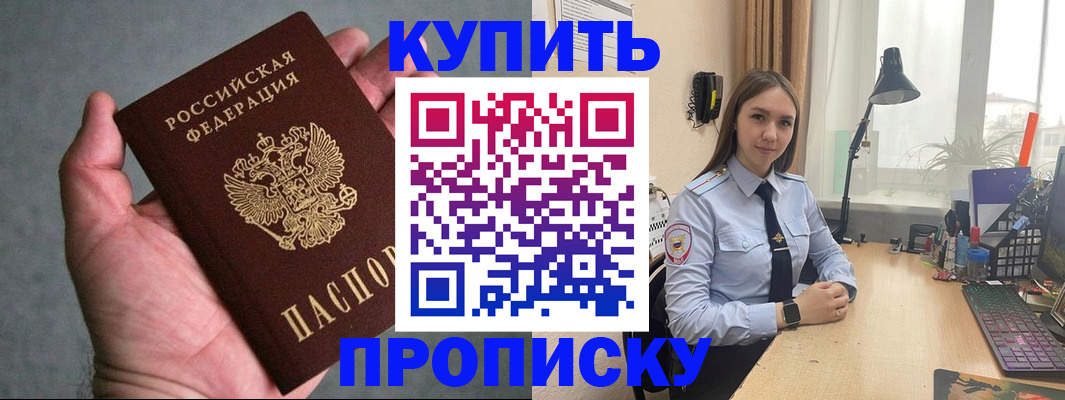 временная регистрация надежно в Рославле