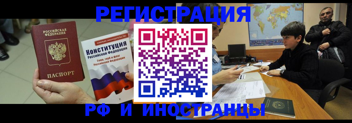 временная регистрация недорого в Рославле