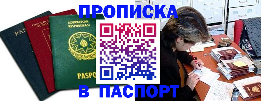 прописка паспорт в Рославле