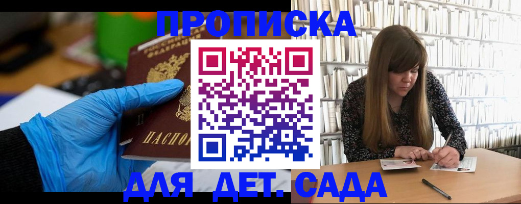 прописка гарантия в Рославле