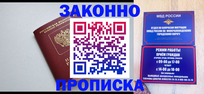 прописка для работы в Рославле