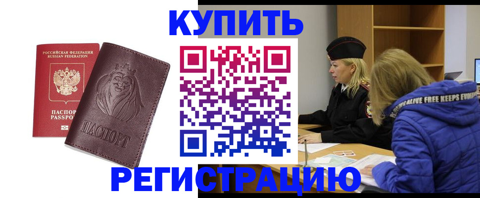 временная регистрация 2025 в Рославле