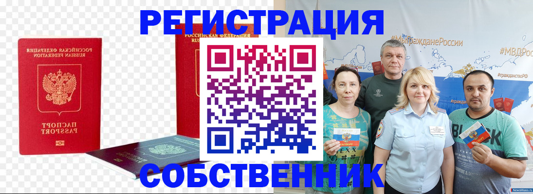 прописка штамп в Рославле